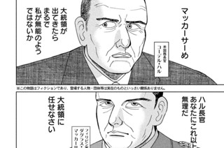 第１９５話 マッカーサーｖｓ．ガードナー 표지