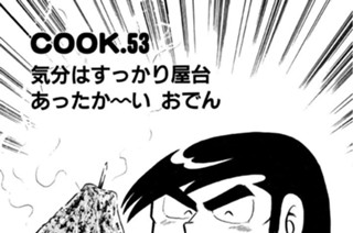 気分はすっかり屋台 あったか～いおでん 표지