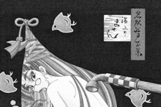 第四十六話 眼を用立てる編＜其之四＞ ～戎真子開眼す？～ 표지