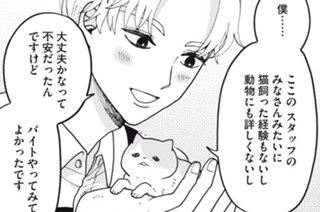 第３３話 猫にわかること 표지