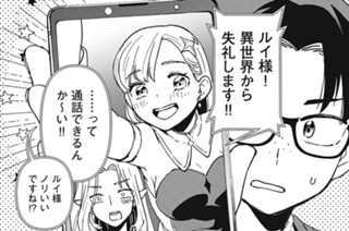 第１６話 ルネ…じゃなくてルイ様コラボだよ 표지