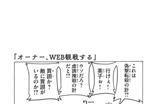 おまけ㉕ オーナー、WEB観戦する 표지