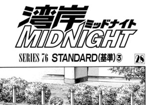 ＳＥＲＩＥＳ ７６ ＳＴＡＮＤＡＲＤ(基準)③〜⑧ 표지