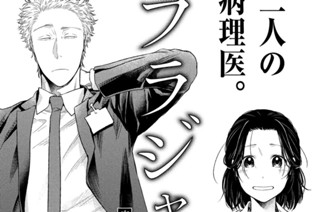 第８９話 壮望会第一総合病院病理診断科（後編）① 표지