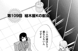 第１０９回 植木屋Ｋの献身 표지