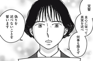 第４４話 「独身偽装」裁判、開廷 표지