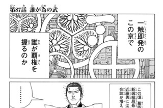 第８７話 誰が為の武 표지