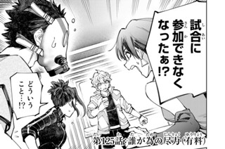 第１２５話 誰が為の尽力（有料） 표지