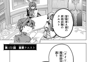 第１７２話 重要クエスト 표지