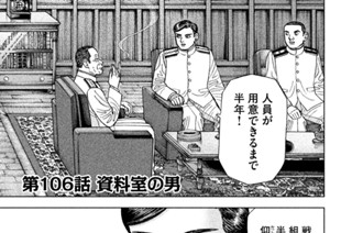第１０６話 資料室の男 표지