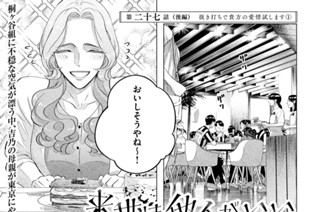 第二十七話 （後編） 抜き打ちで貴方の愛情試します① 표지