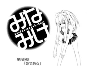 第５９話 姫である 표지