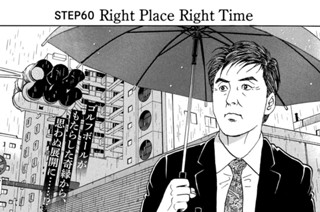 ＳＴＥＰ６０ Ｒｉｇｈｔ Ｐｌａｃｅ Ｒｉｇｈｔ Ｔｉｍｅ 표지