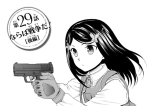 第２９話 ならば戦争だ！［後編］ 표지