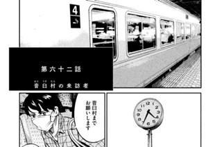 第六十二話 音臼村（おとうすむら）の来訪者 표지