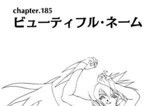 chapter185 ビューティフル・ネーム 표지