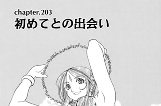 chapter203 初めてとの出会い 표지