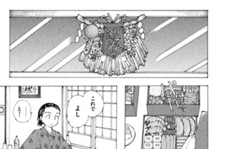 第７４話 謎の年賀状 표지