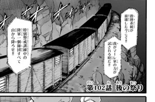第１０２話 後の祭り 표지