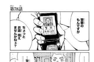 第７８話 표지