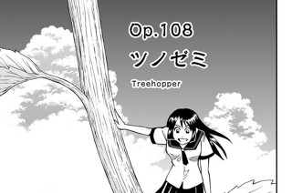 Ｏｐ．１０８ ツノゼミ 표지