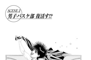 ＳＣＥＮＥ２ 男子バスケ部 復活す！？ 표지