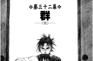 第三十二幕 群（むら）〈斑（むら）〉 표지