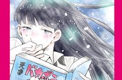 第１唄「彼女のエレジー」 표지