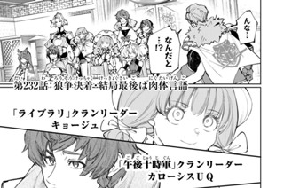 第２３２話 狼争決着・結局最後は肉体言語 표지