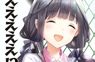 第9.5話 ［安達垣愛姫に関する調査報告］（１） 표지
