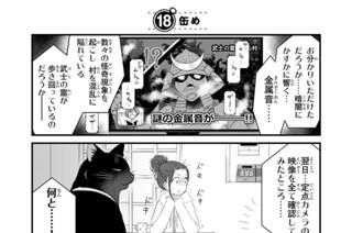 20화 １８缶め 표지