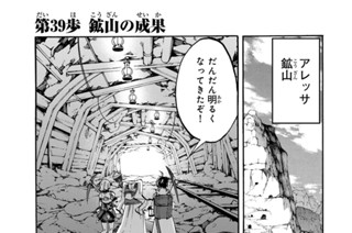 第３９歩 鉱山の成果 표지