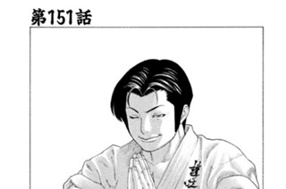 第１５１話 小日向海流の弱点 표지