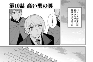 第１０話 高い壁の男 표지