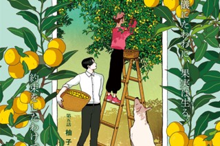 第五話 柚子 표지