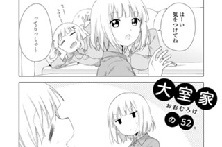 大室家の52/53 표지