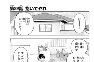 第２２話 抱いてやれ 표지