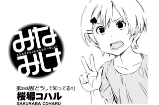 第３９３話 どうして知ってる？ 표지