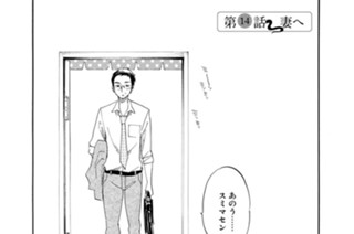 第１４話 妻へ 표지