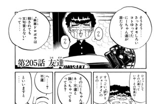 第２０５話 友達 표지