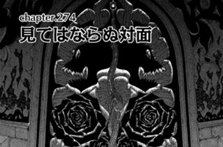 chapter.274 見てはならぬ対面 표지
