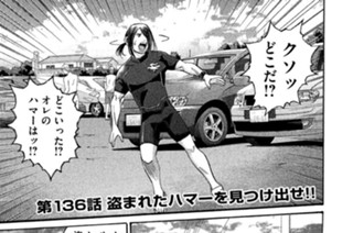 第１３６話 盗まれたハマーを見つけ出せ!! 표지