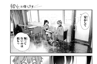 満足度３６９ 恋心と彼女１８ 표지