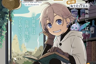 第１話 地下灯りと炎石① 표지