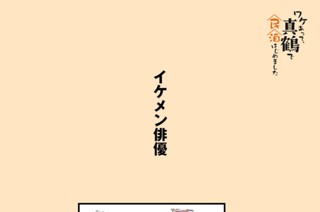 イケメン俳優 표지