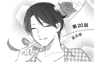 第20話 兄の日 표지