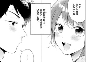 第３４話 遠隔デート 표지