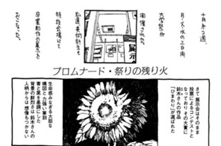 ◆描きおろし プロムナード・祭りの残り火 표지