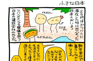 第７０話 小さな日本 표지
