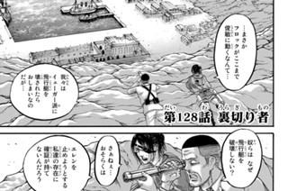 第１２８話 裏切り者 표지